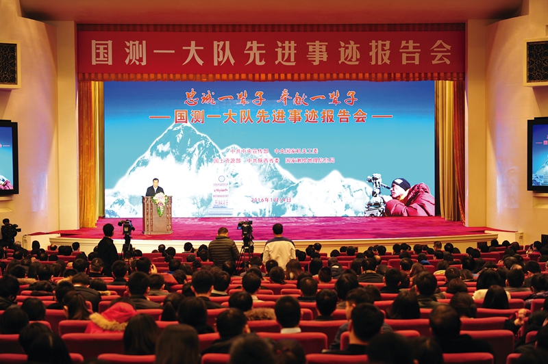 中共中央宣傳部、中央國(guó)家機(jī)關(guān)工委、國(guó)土資源部、中共陜西省委、國(guó)家測(cè)繪地理信息局聯(lián)合在北京人民大會(huì)堂舉辦國(guó)測(cè)一大隊(duì)先進(jìn)事跡報(bào)告會(huì)