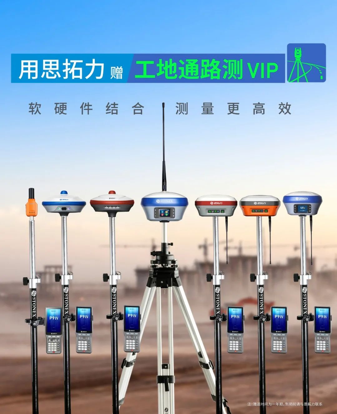 軟硬件結(jié)合，讓測(cè)繪更高效——思拓力RTK與工地通路測(cè)APP的全新搭配